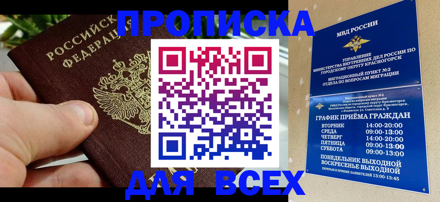 прописка иностранных граждан в Тереке