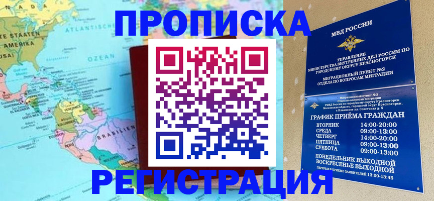 прописка для работы в Тереке
