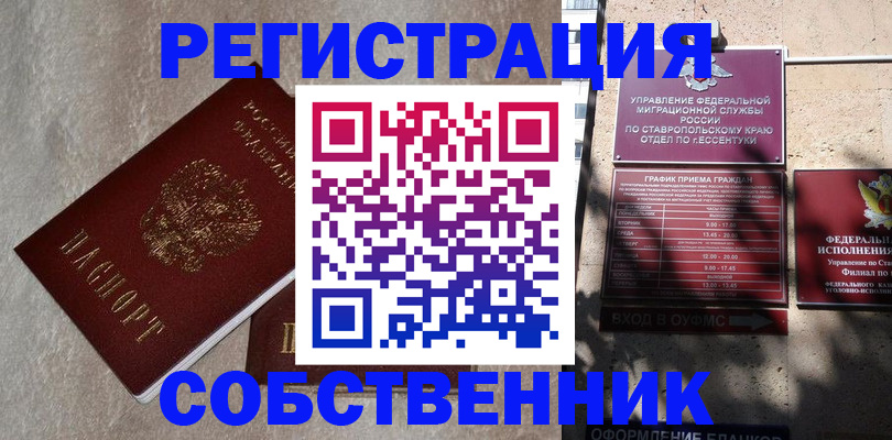 миграционный учет в Тереке