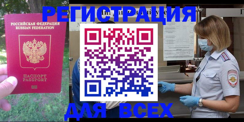 временная регистрация поиск в Тереке