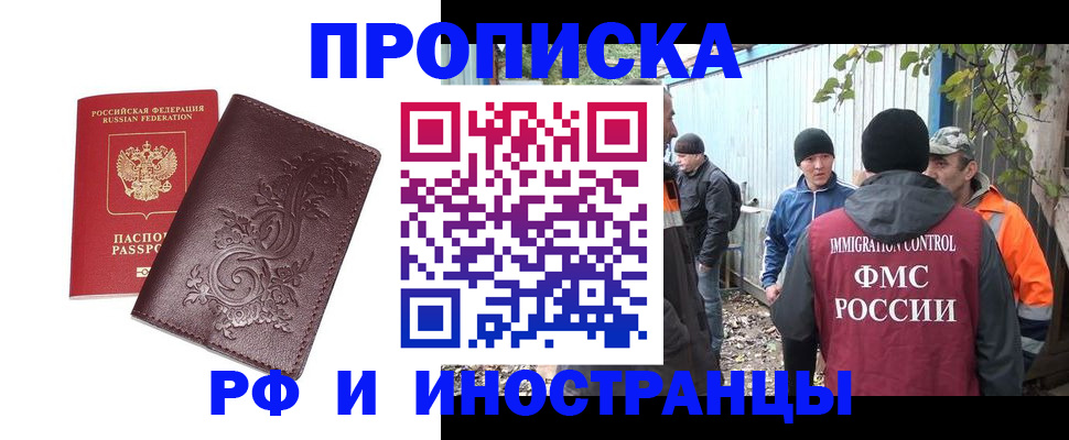 купить прописку в Тереке