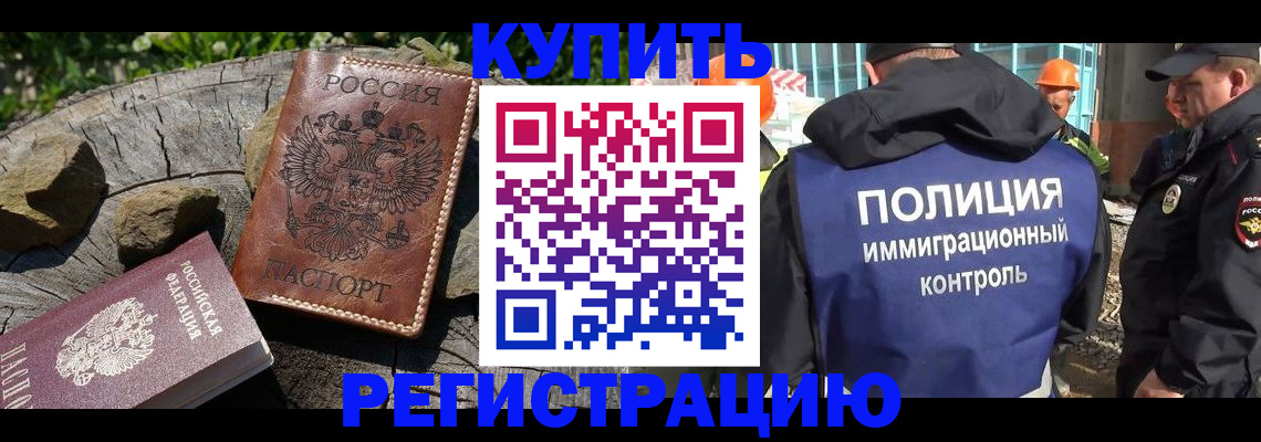 прописка от собственника в Тереке