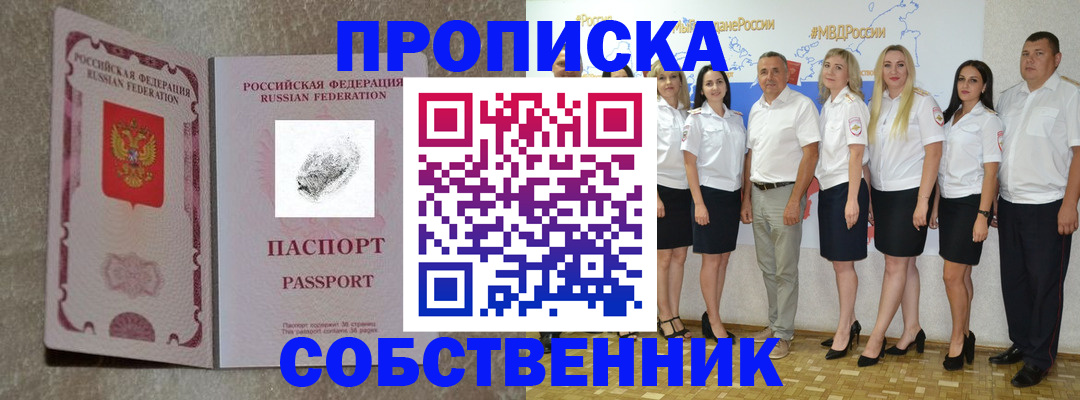 купить прописку в Тереке